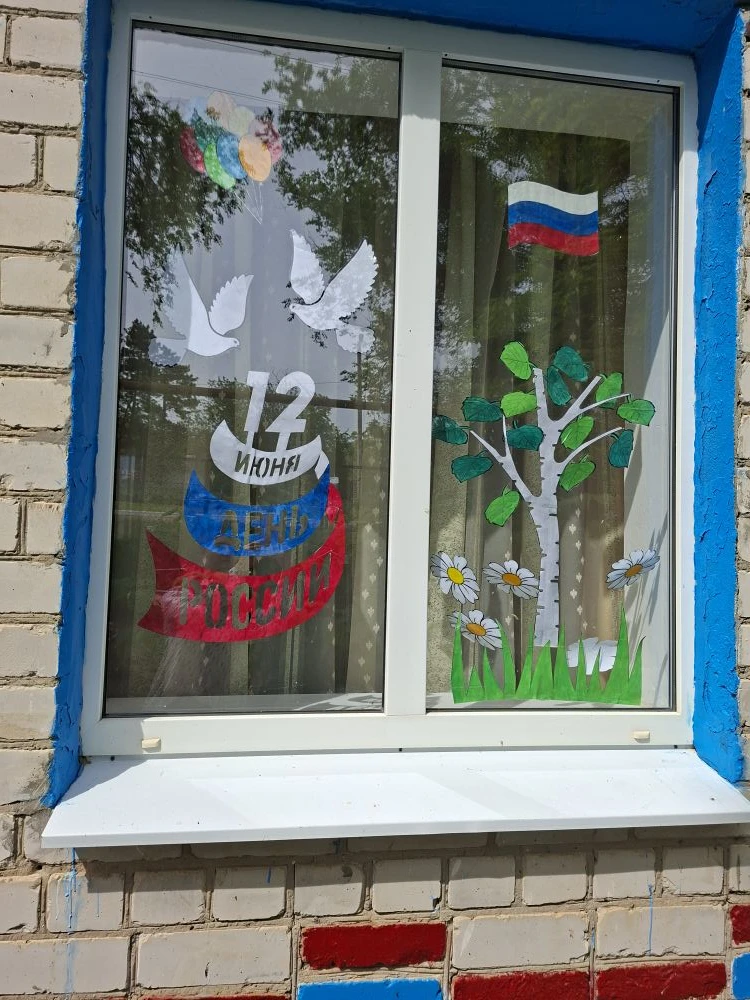 Окна России — это всероссийская акция, которая проходит накануне праздника Дня России.🇷🇺
Наш детск