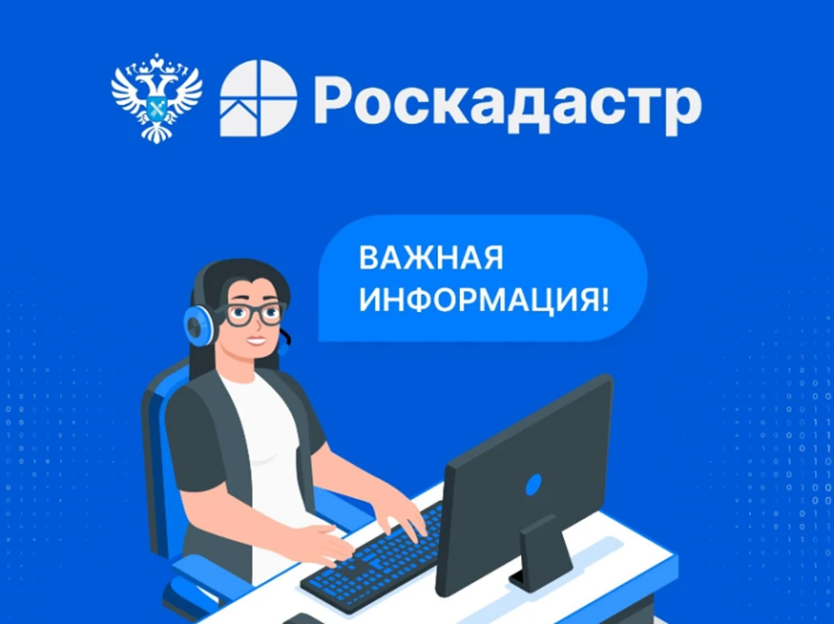 Филиал ППК «Роскадастр» по Архангельской области и Ненецкому автономному округу проводит «горячую» т