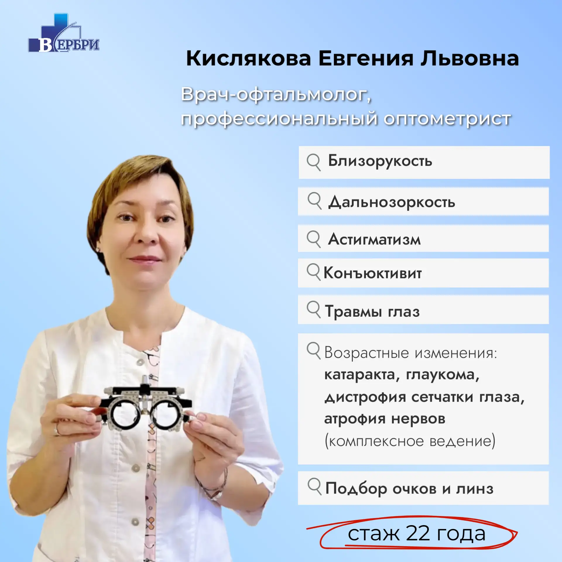 Наши офтальмологи с огромным опытом работы👩‍⚕️👍

Малинина Валентина Викториновна
Кислякова Евгения