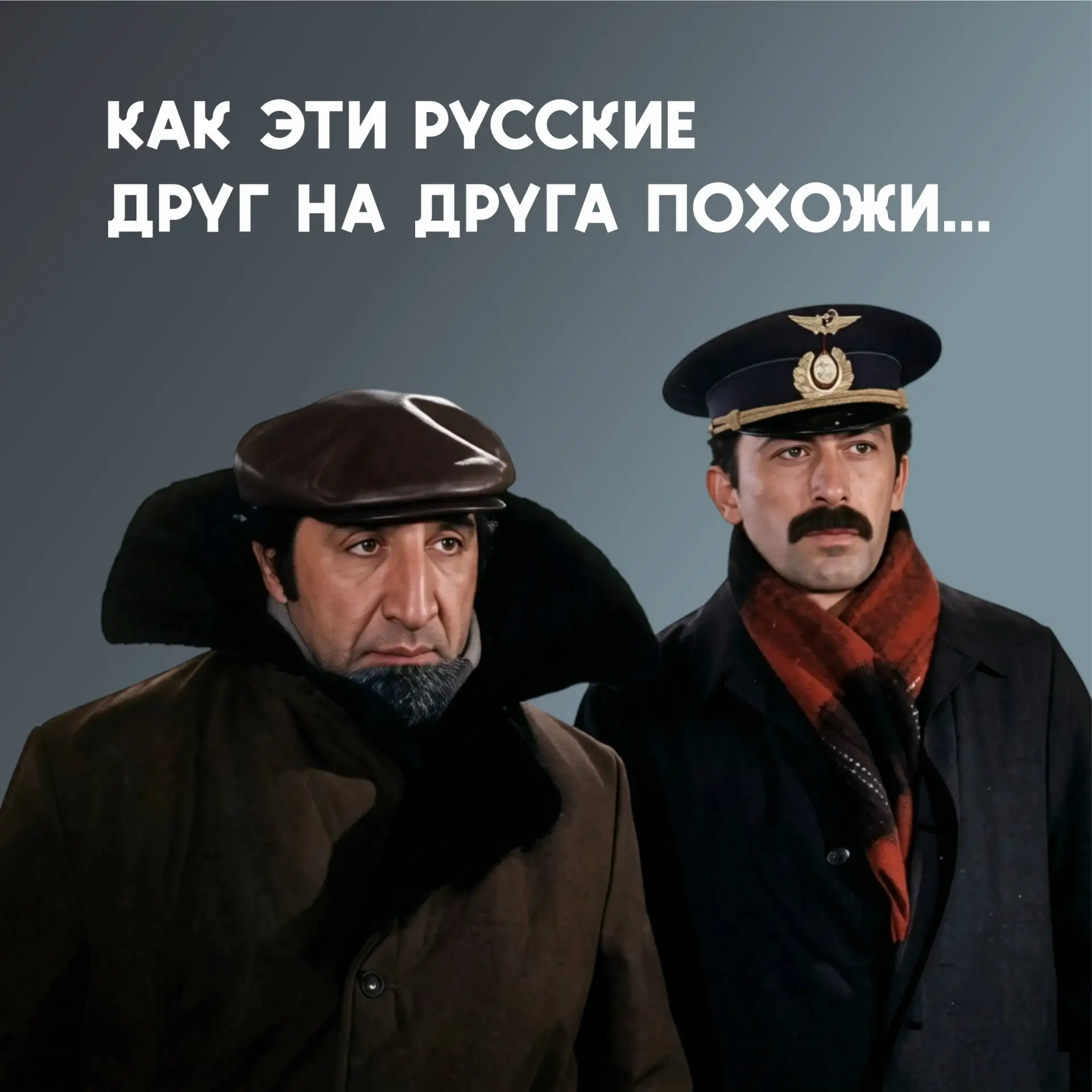 🎬 Одной из вырезанных сцен в фильме «Мимино» была сцена, в которой Рубик и Валико заходят в лифт в 
