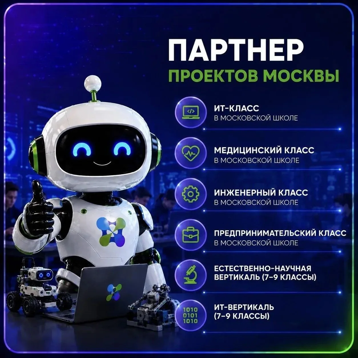 За 4 года мы выросли вместе с нашими учениками.
И это только начало 🔥