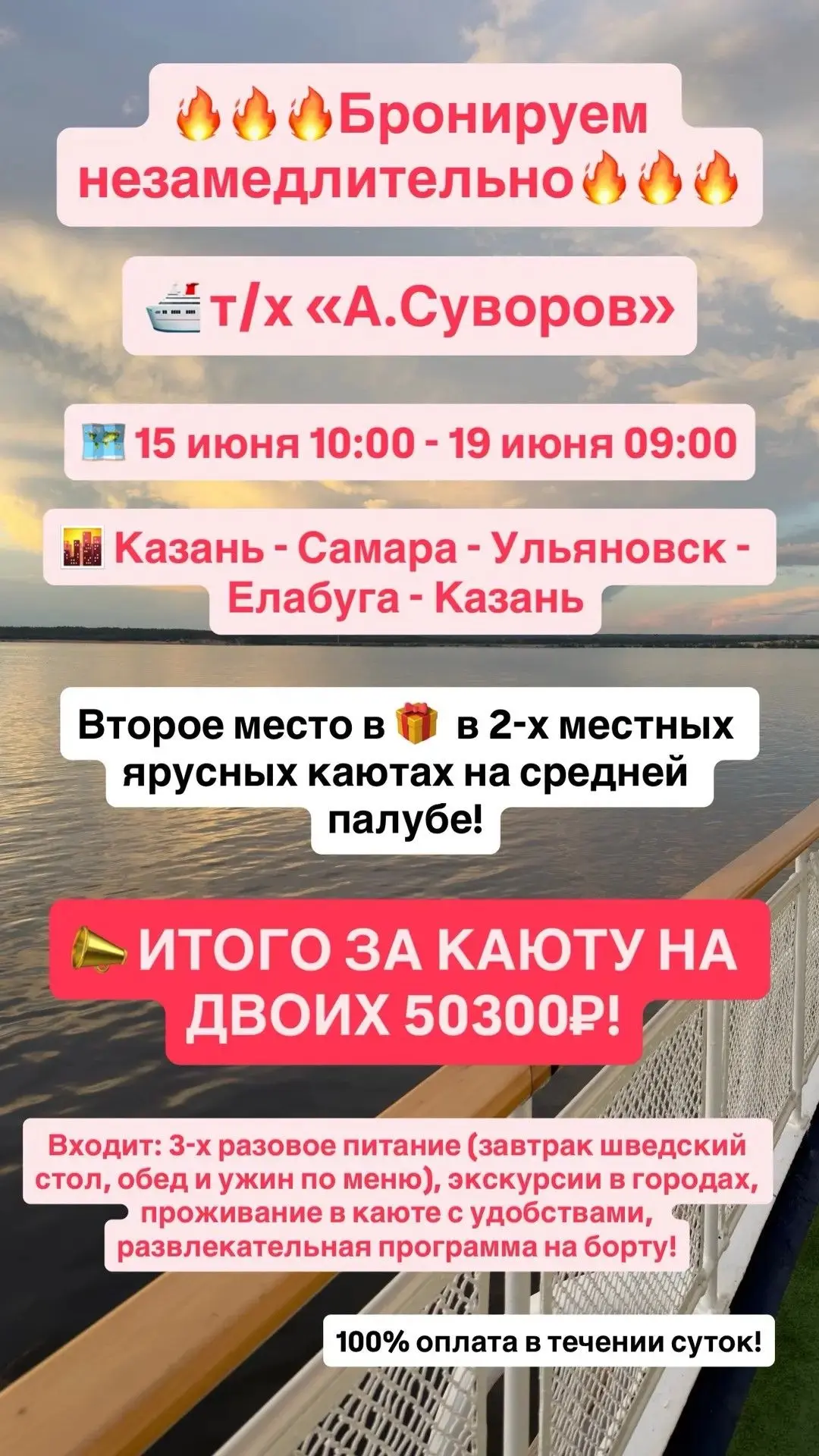Цена 50 300 руб за каюту на двоих, других скидок нет. Экскурсии включены. Теплоход 4-х палубный