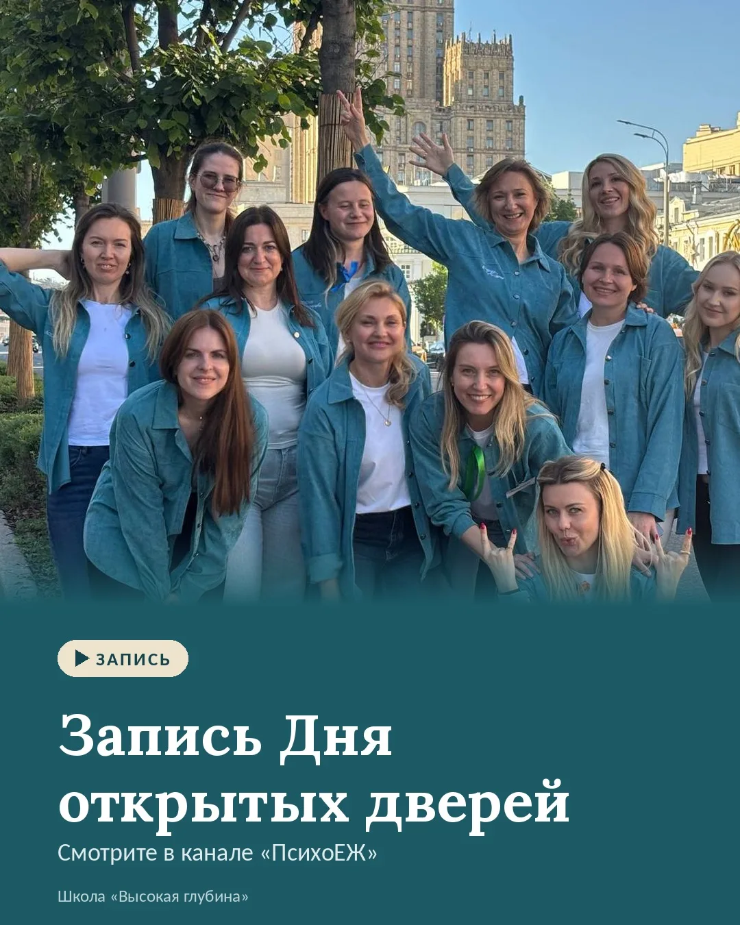 Запись Дня открытых дверей в Школе «Высокая Глубина» готова

Дорогие, выкладываем запись для тех, кт