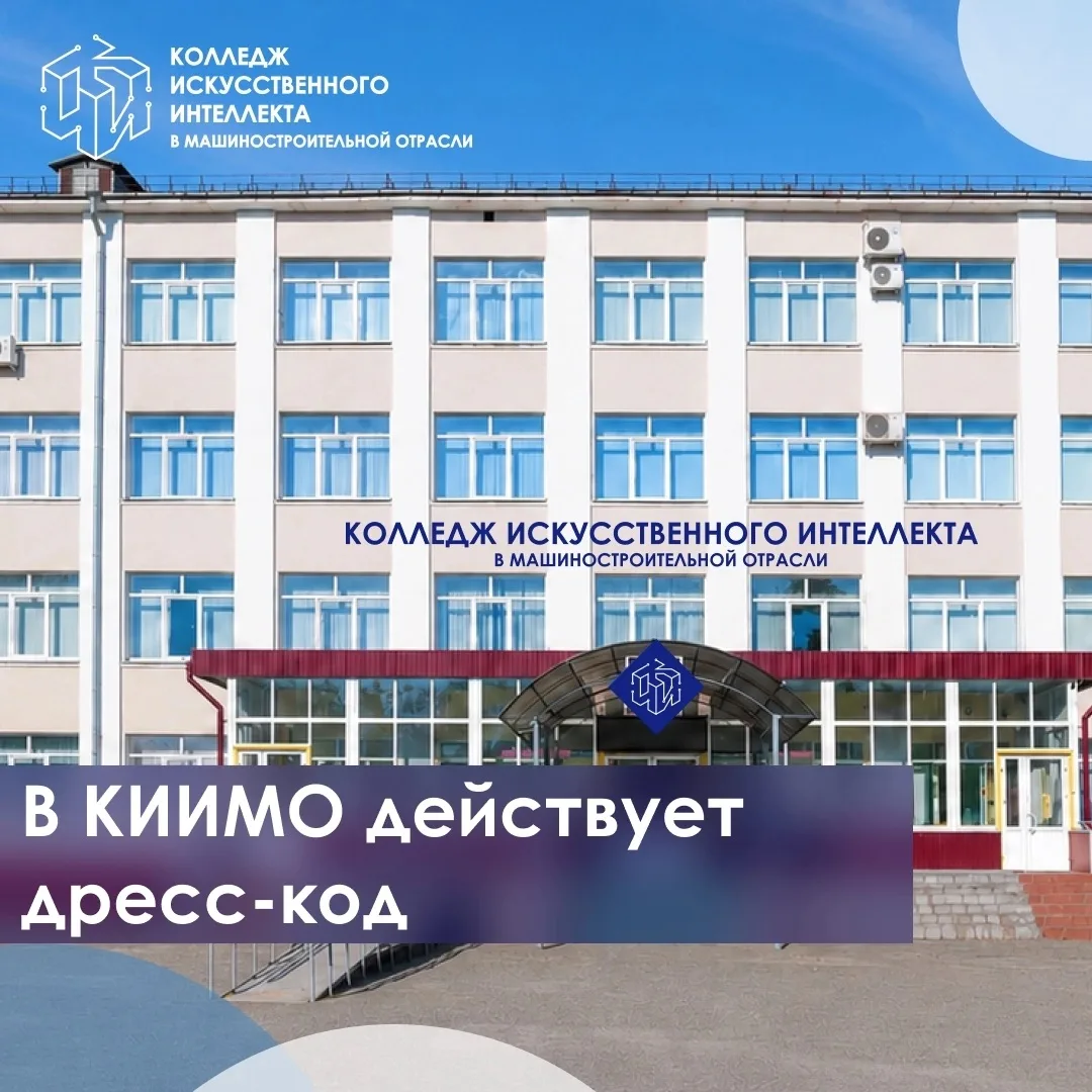 🌞 Лето в КИИМО: жарко, но дресс-код соблюдаем! 

На улице лето, и температура растёт! 🌡 Понимаем, 