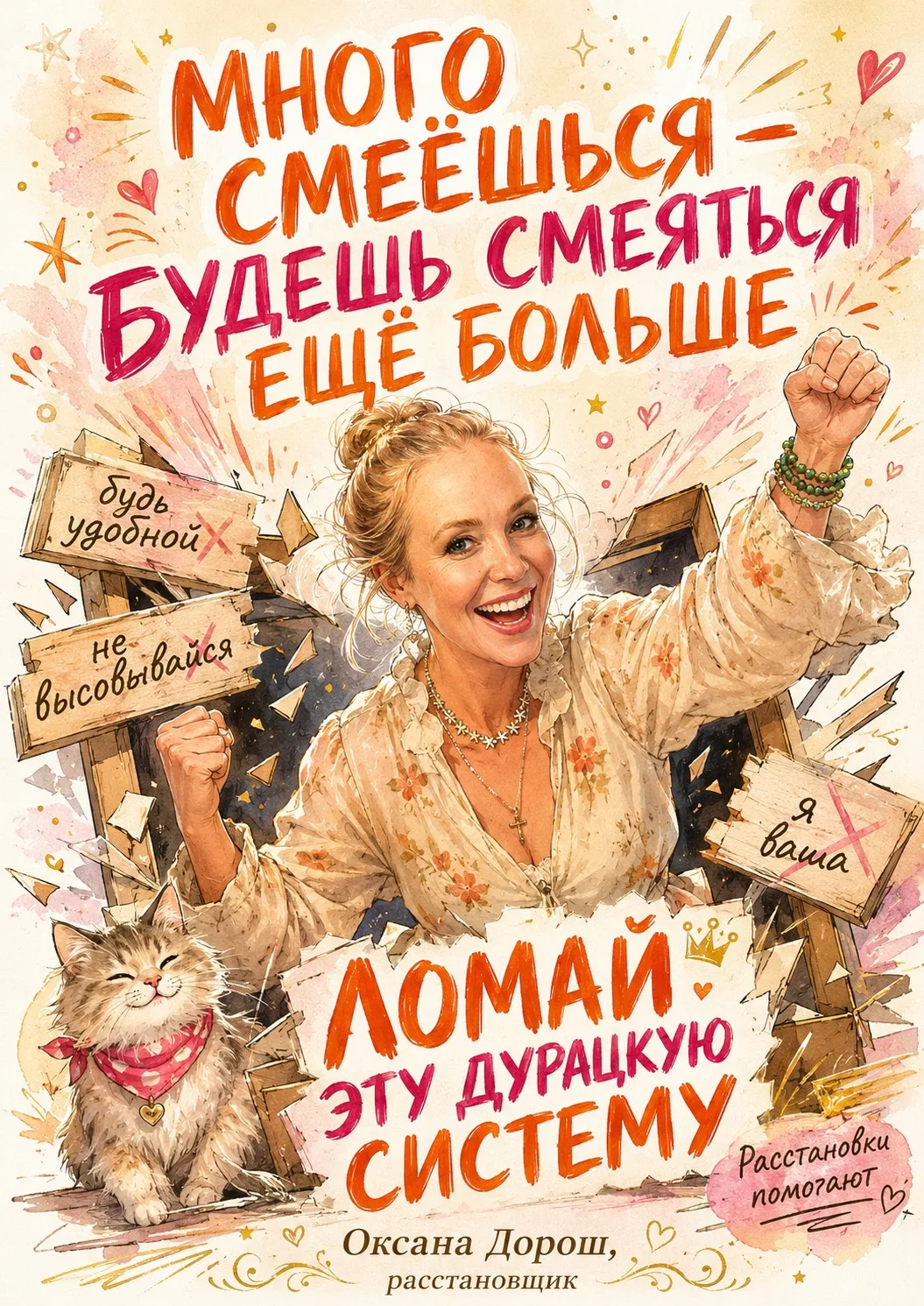 🌿 Вредный совет на воскресенье 🌿

Если очень хочется жить по своему, лучше сперва всё согласовать.