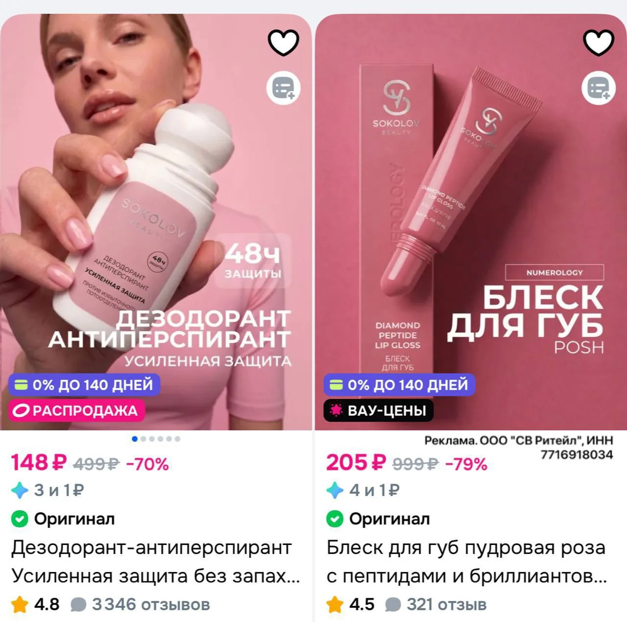 Доп.скидка 30% на косметику Sokolov на OZON по промокоду:

✔️ A35787DC47A5

+ 1000 бонусов продавца 