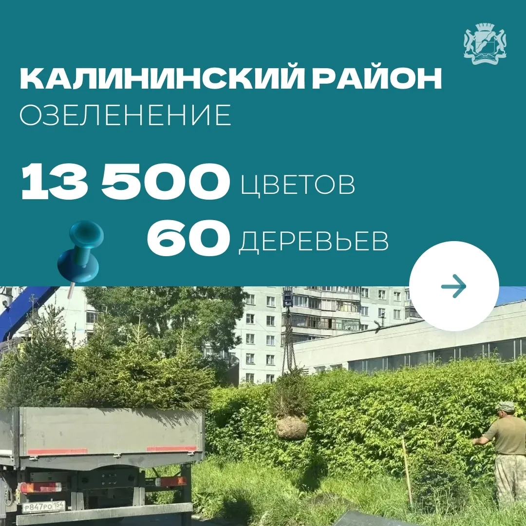 Академгородок | Академ | Новосибирск🏡

🌳 Калининский район преображается: проведены работы по озел