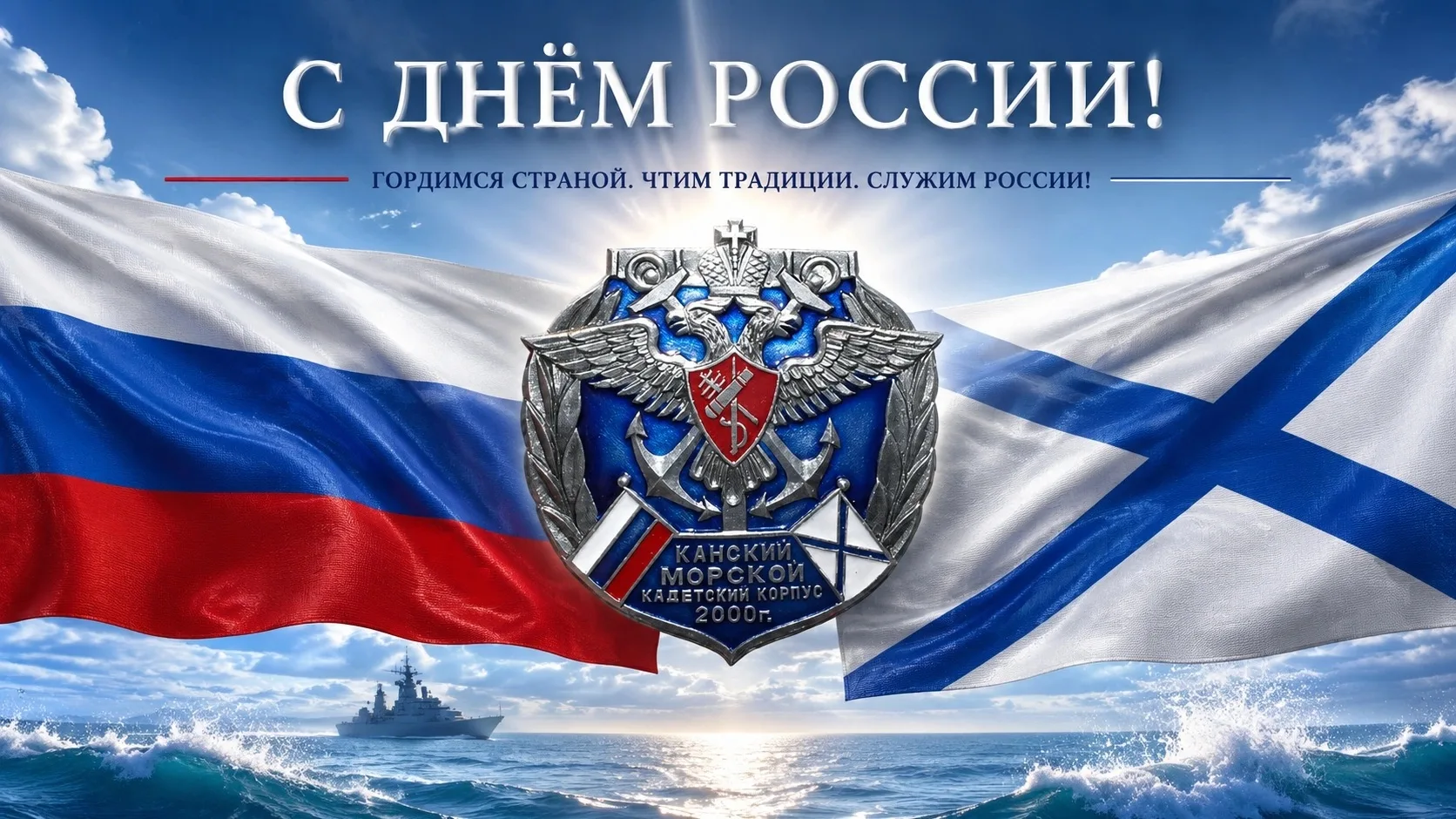 Россия моя любовь!

🇷🇺🇷🇺🇷🇺12 июня наступит День России, и мы приглашаем вас вместе отпразднова