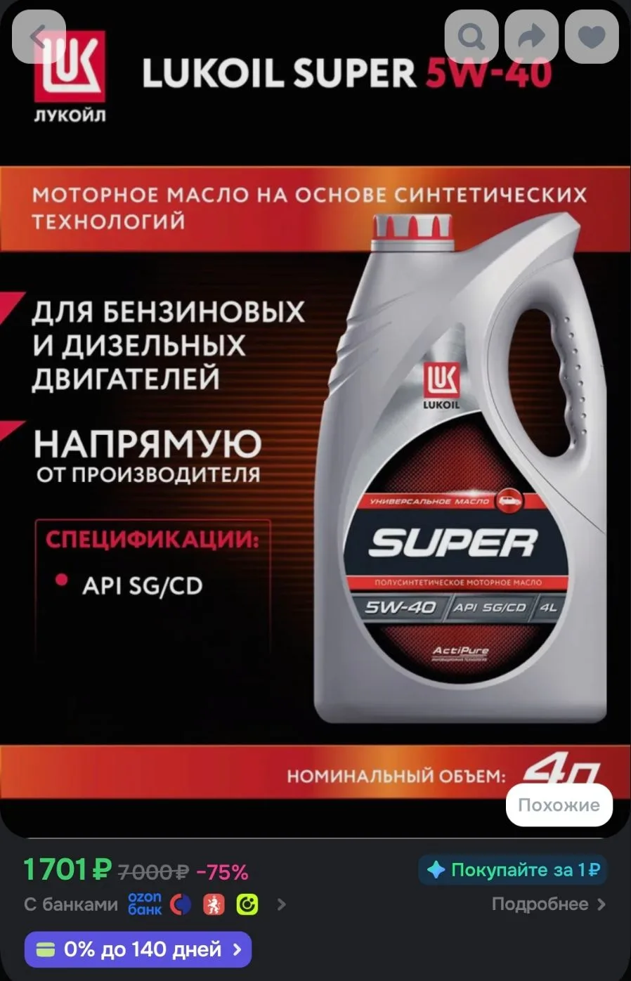 ❗️Забираем 200б у продавца и списываем при покупке

ЛУКОЙЛ (LUKOIL) SUPER 5W-40 Масло моторное, Полу