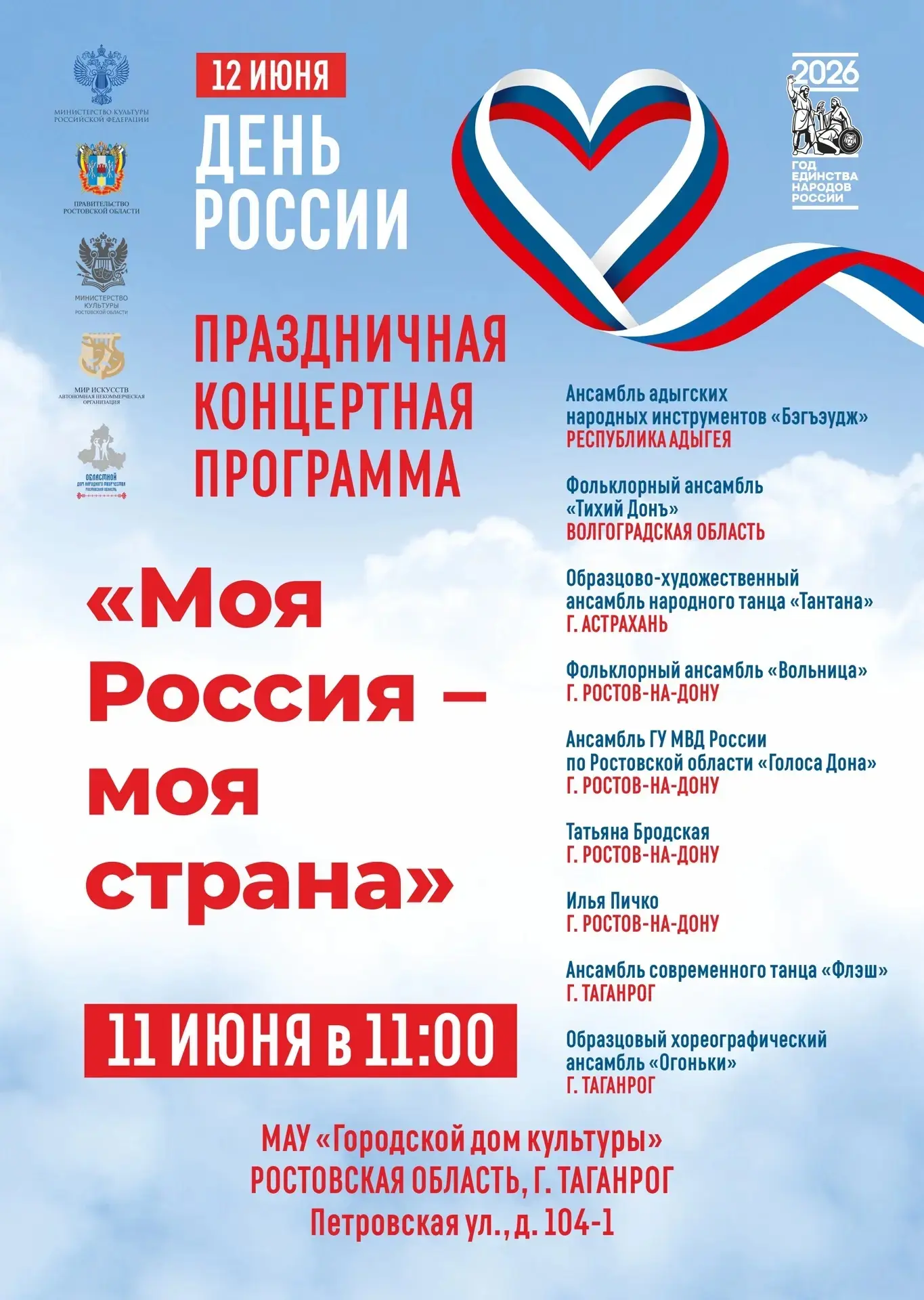 ⭐Уважаемые сотрудники и обучающиеся Таганрогского института имени А.П.Чехова приглашаем на концерт,п