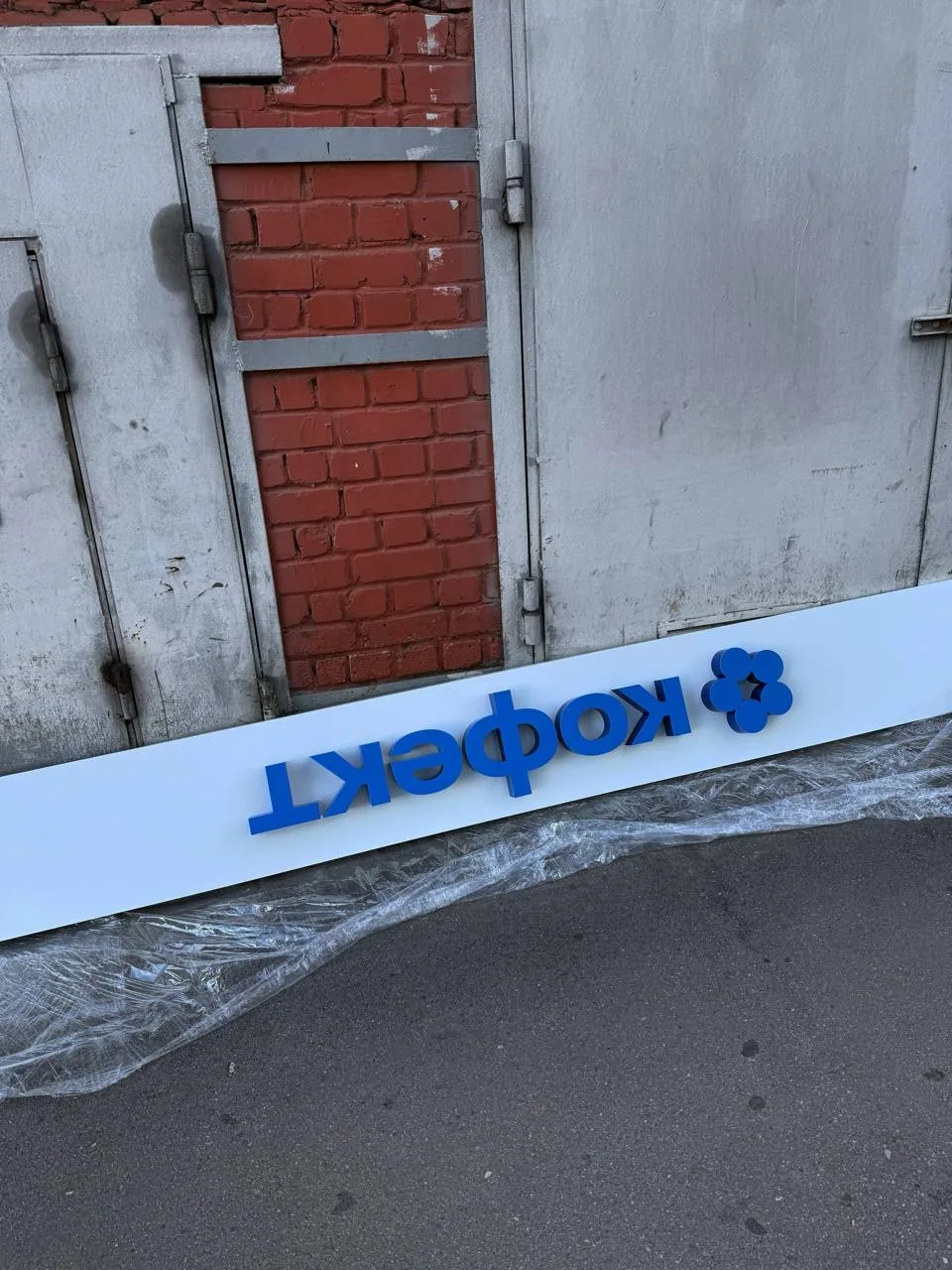 Рядом вещают вывеску чего-то по названию предвещающего кофейню или кофе с собойку. 

#саратовоткрыло