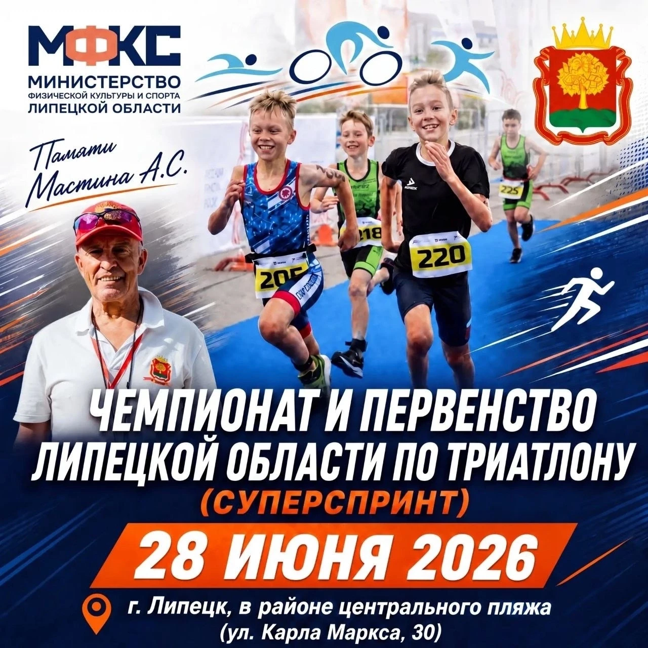 🏊‍♂🚴‍♀🏃‍♂Лето под знаком суперспринта!
 
28 июня в Липецке состоится одно из самых душевных спорт