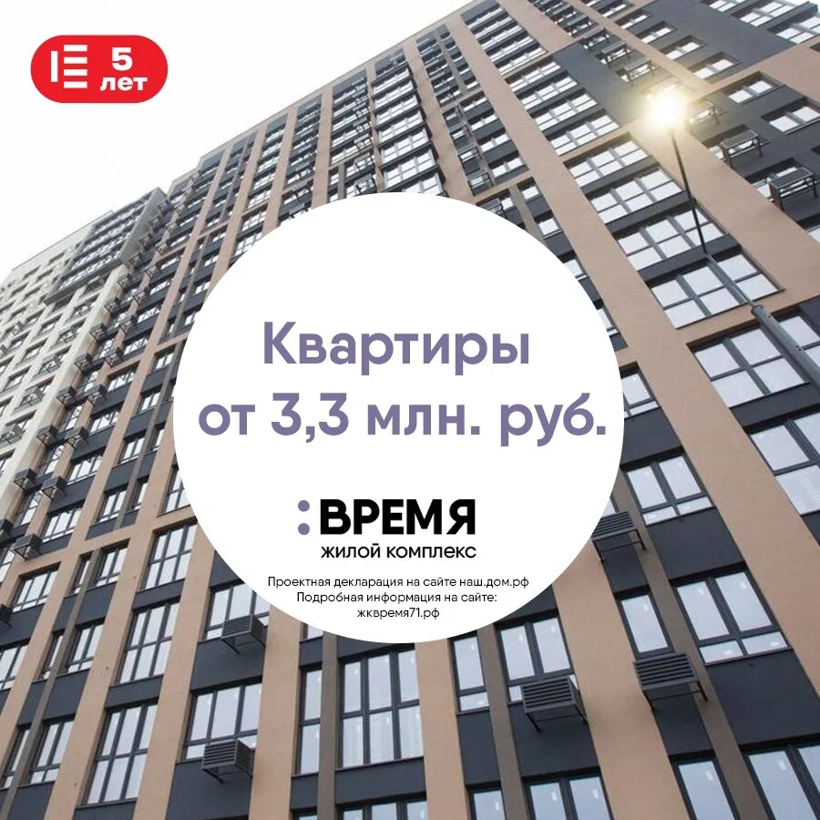 Жилой комплекс "Время" в Туле

⚡Квартиры в готовом доме без первого взноса!


✅ Три современных дома
