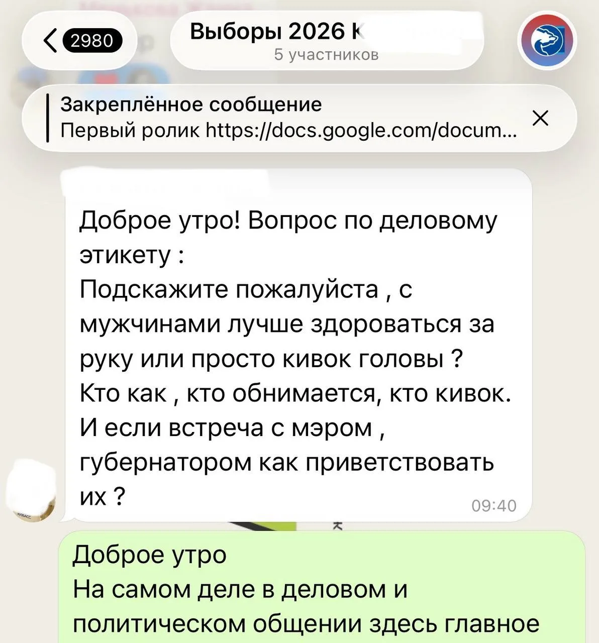 Прилетел в рабочий клиентский чат вопрос от клиентки на выборной кампании. Прикреплю скрины🔥

И зна