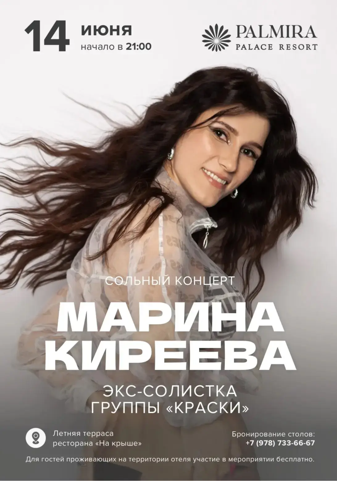 ИЮНЬ В PALMIRA PALACE

Музыкальные и творческие вечера на территории комплекса.

🎤 14 июня | 21:00
