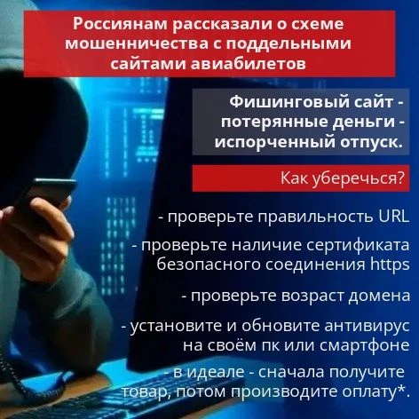 Россиянам рассказали о схеме мошенничества с поддельными сайтами авиабилетов
 
Россияне всё чаще ста