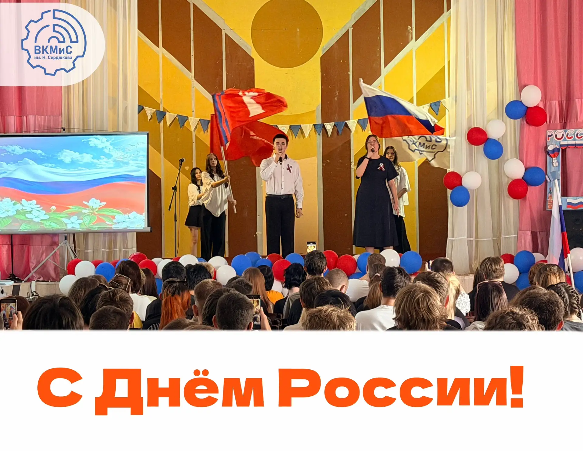 🇷🇺Сегодня в нашем колледже прошла торжественная линейка посвящённая Дню России.

✏️Мы ещё раз вспо