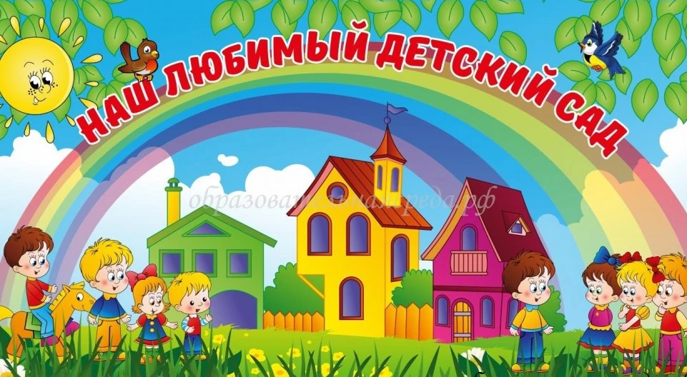 Уважаемые Родители! Информацию и фото мероприятий, прошедших ко Дню России в детском саду Вы можете 