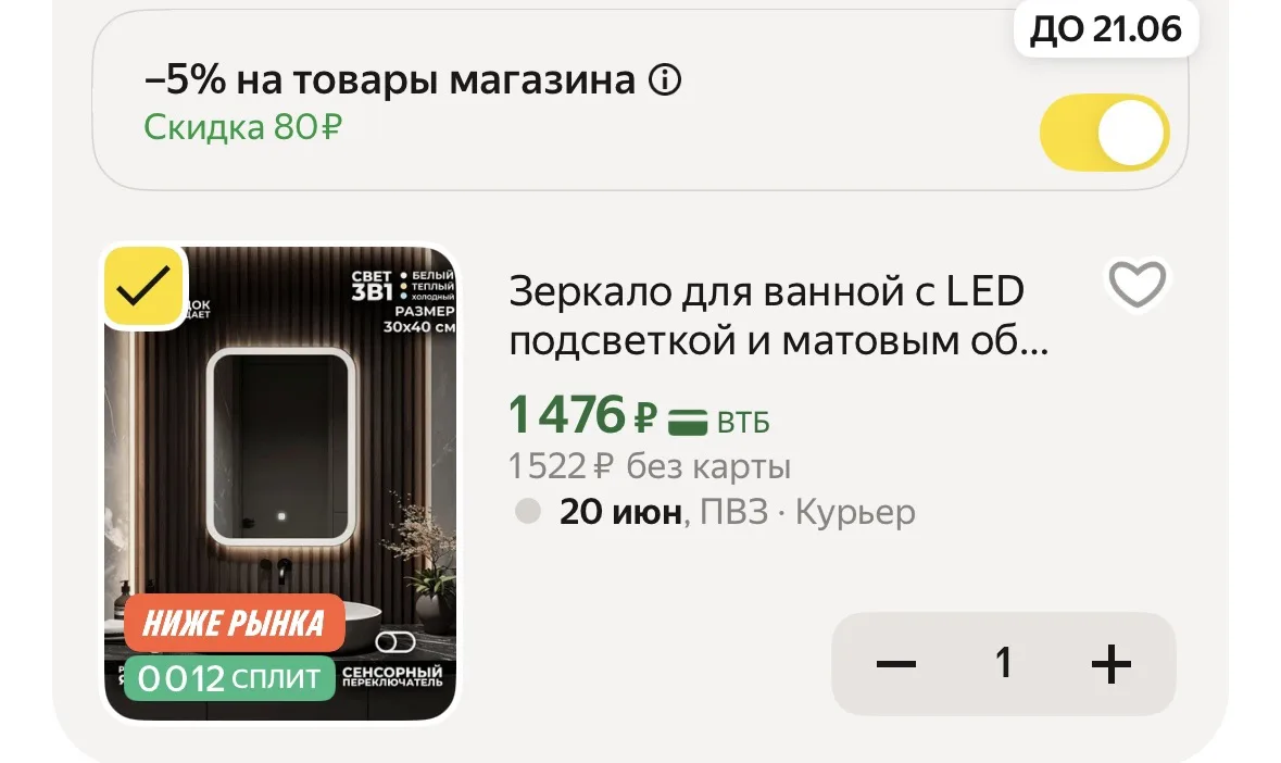 Зеркало с подсветкой 

https://market.yandex.ru/cc/9gQWfS?erid=5jtCeReNx12oajzeVncqdSh

Реклама. ООО