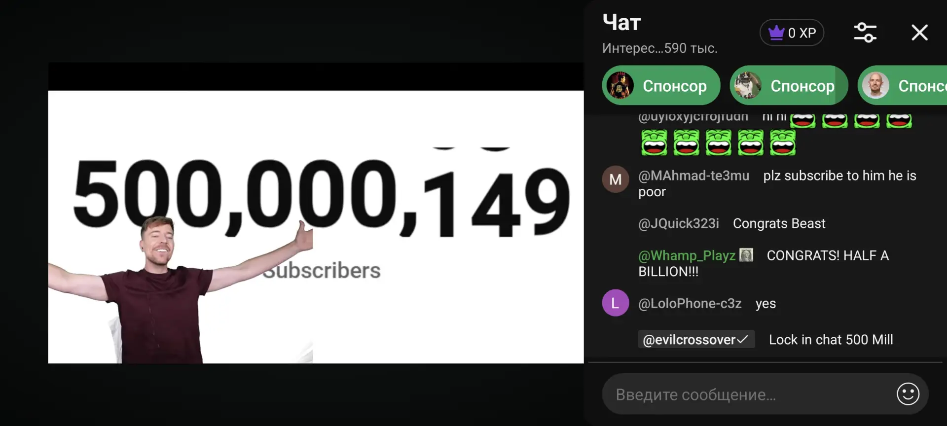 Мистер Бист. 500 миллионов подписчиков!!!