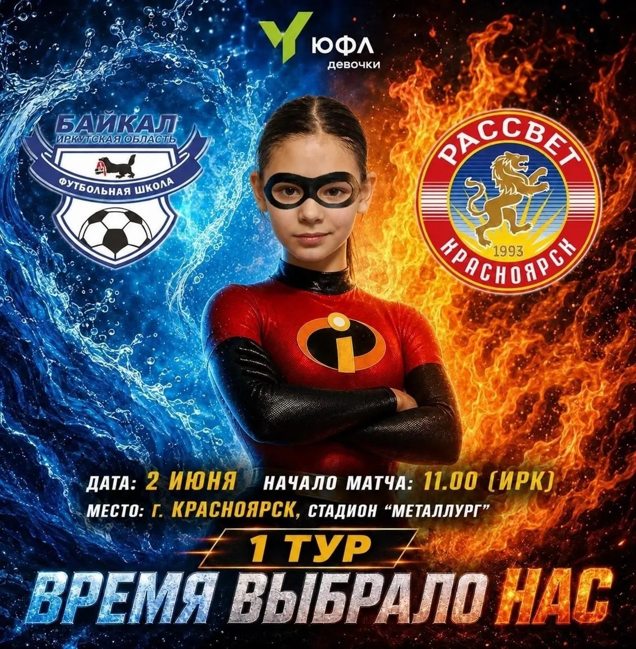 📍Уже завтра стартует ЮФЛ-девочки, где в первом туре наш "Байкал" встретится с красноярским "Рассвет