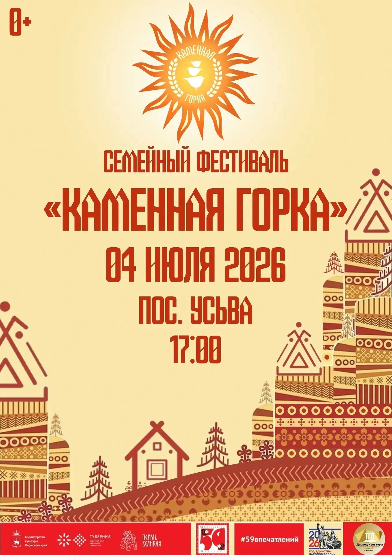 04 июля 2026 года на красивейшем, пологом склоне поселка Усьва Губахинского муниципального округа со