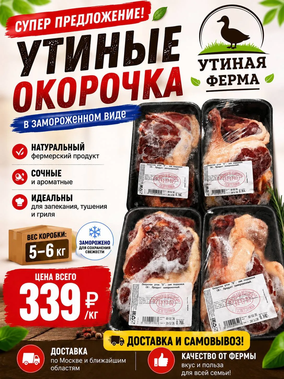 🔥 НОВЫЙ ЗАВОЗ! 🔥

🦆 Окорочка “Утиная Ферма”
❄️ Замороженные, отличного качества!

💰 Цена — всего