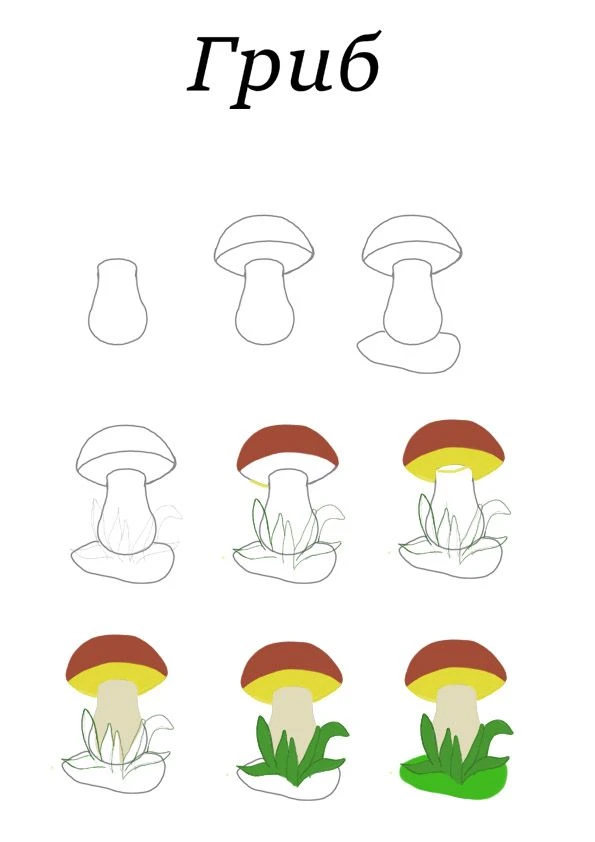 #рисование
Рисуем гриб пошагово.

Художка. Рисуем и мастерим