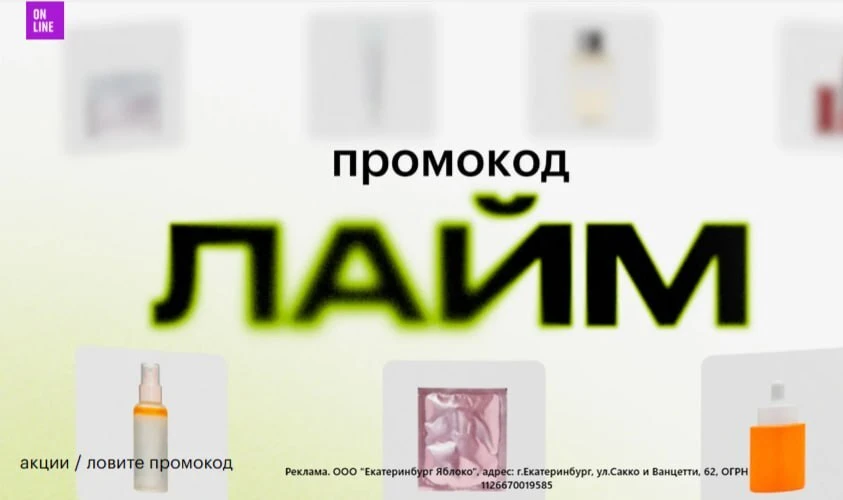 💛Золотое Яблоко

новый промо по 9 августа

🍋ЛАЙМ - скидка 10% от 5 000 ₽ и 20% от 10 000 ₽ на подб