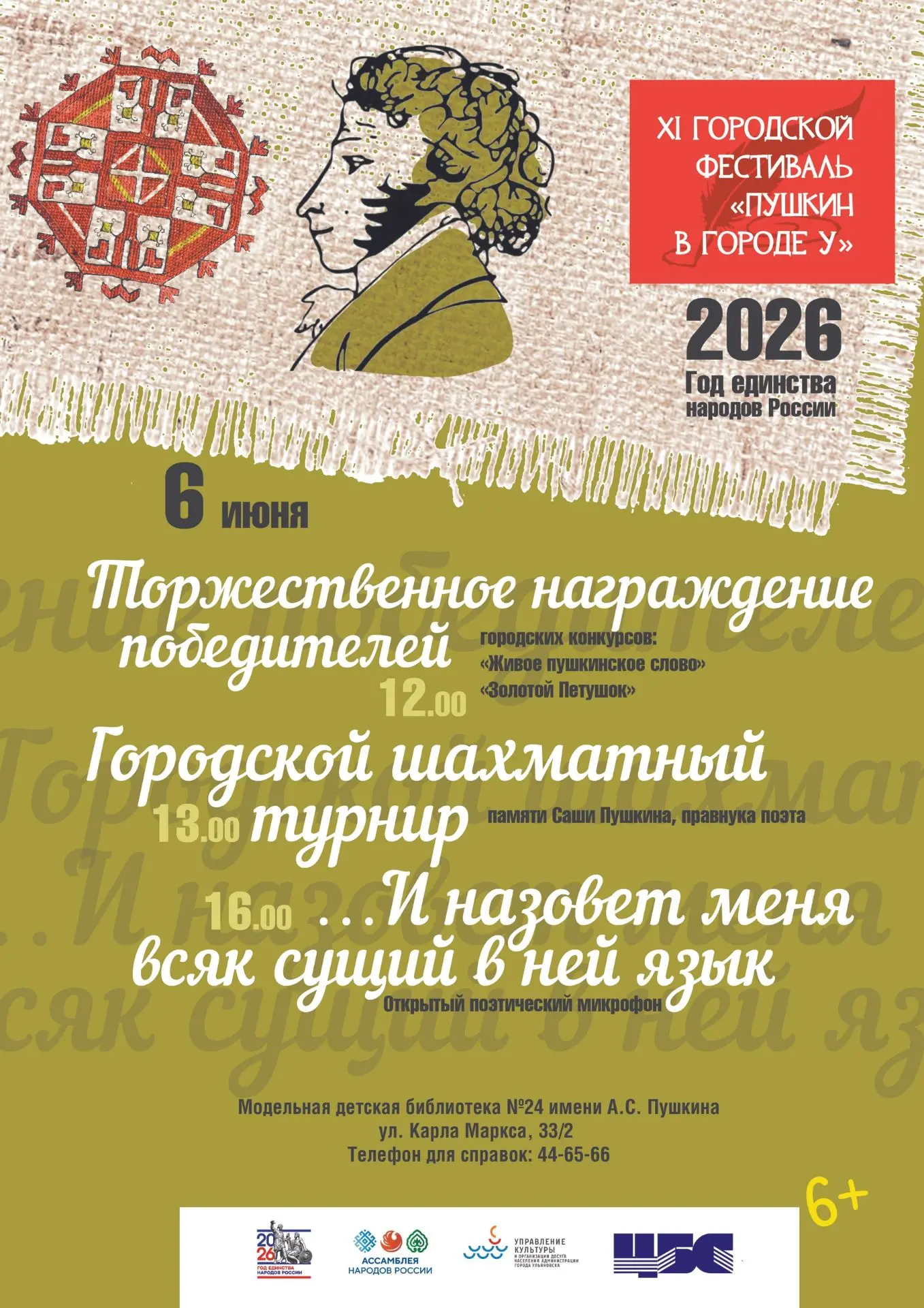 Не случайно, что именно сегодня, 6 июня, в день рождения великого поэта наш фестиваль «Пушкин в горо