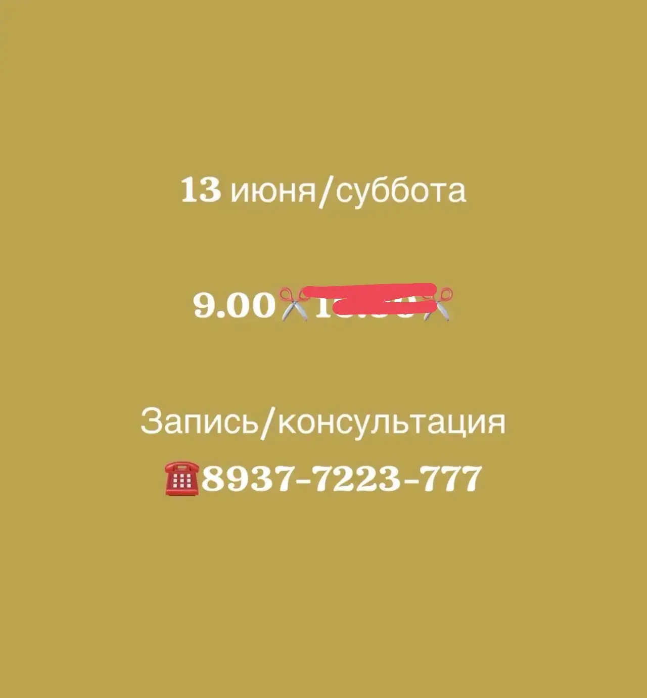 Планируйте запись✍🏻заранее))спасибо♥️