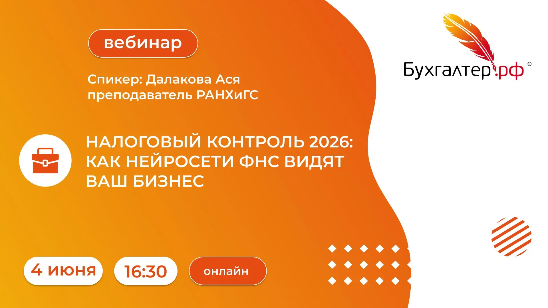 ⏰ Через час начинаем

«Налоговый контроль 2026: как нейросети ФНС видят ваш бизнес»

Через 60 минут 
