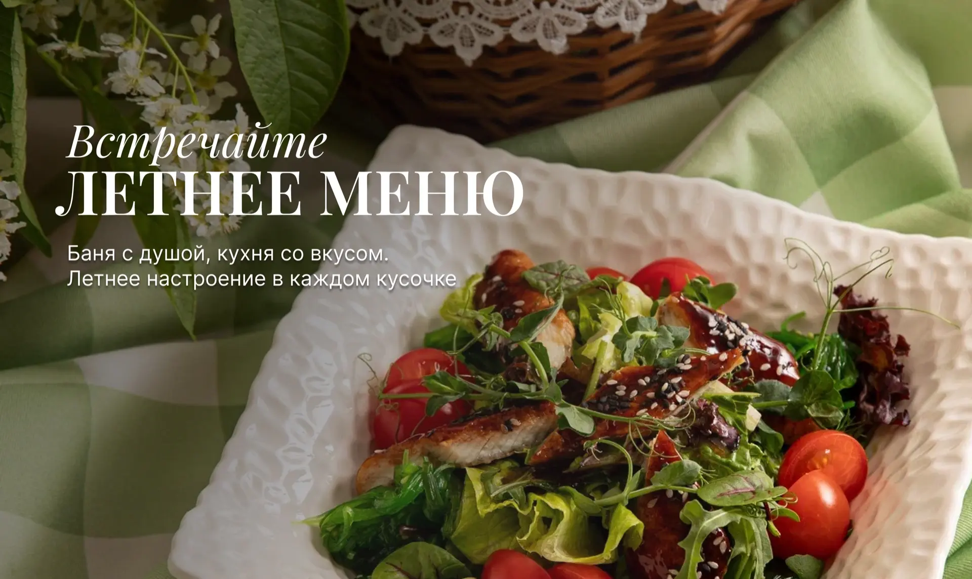☀️ВСТРЕЧАЙТЕ ЛЕТНЕЕ МЕНЮ

Москва наконец радует теплом, а значит самое время добавить в свой отдых н