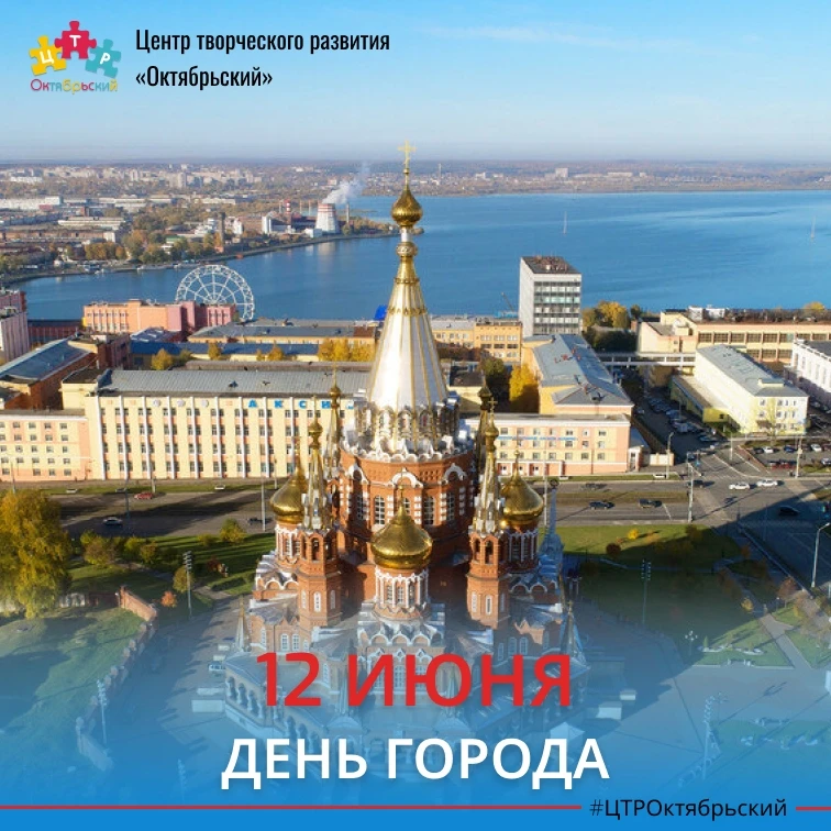 💥 С Днем города, родной Ижевск!
😃 Поздравляем всех с 266-летием столицы Удмуртии! 
 
💫 Сегодня ос