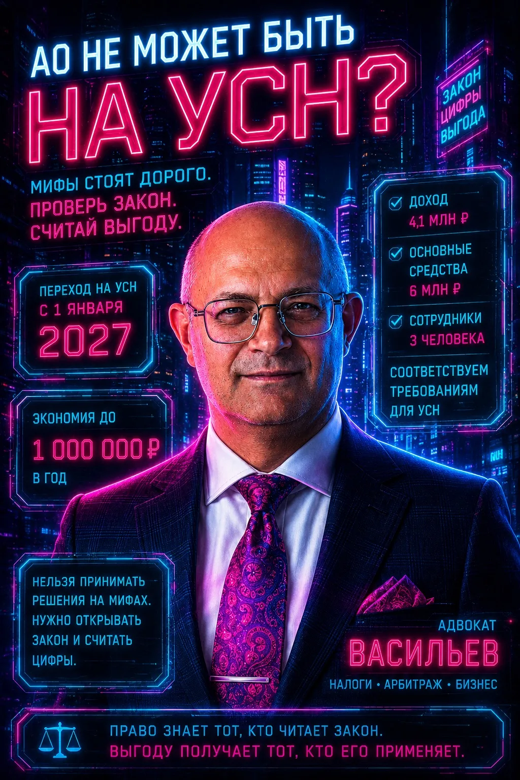 «АО не может быть на УСН?»
Сколько раз вы слышали фразу:
— «Это же акционерное общество. УСН для нег