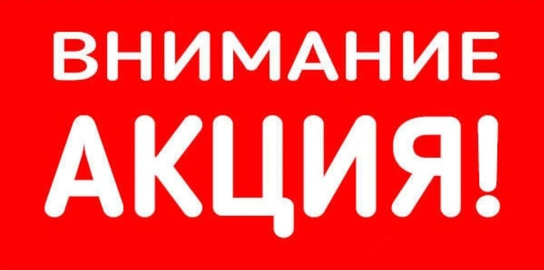 🔥 АКЦИЯ ко Дню России!
📅 12.06.2026
💼 Размещение вакансии         
✅ СТАНДАРТНОЕ  - 100₽ 
📌 С ЗА