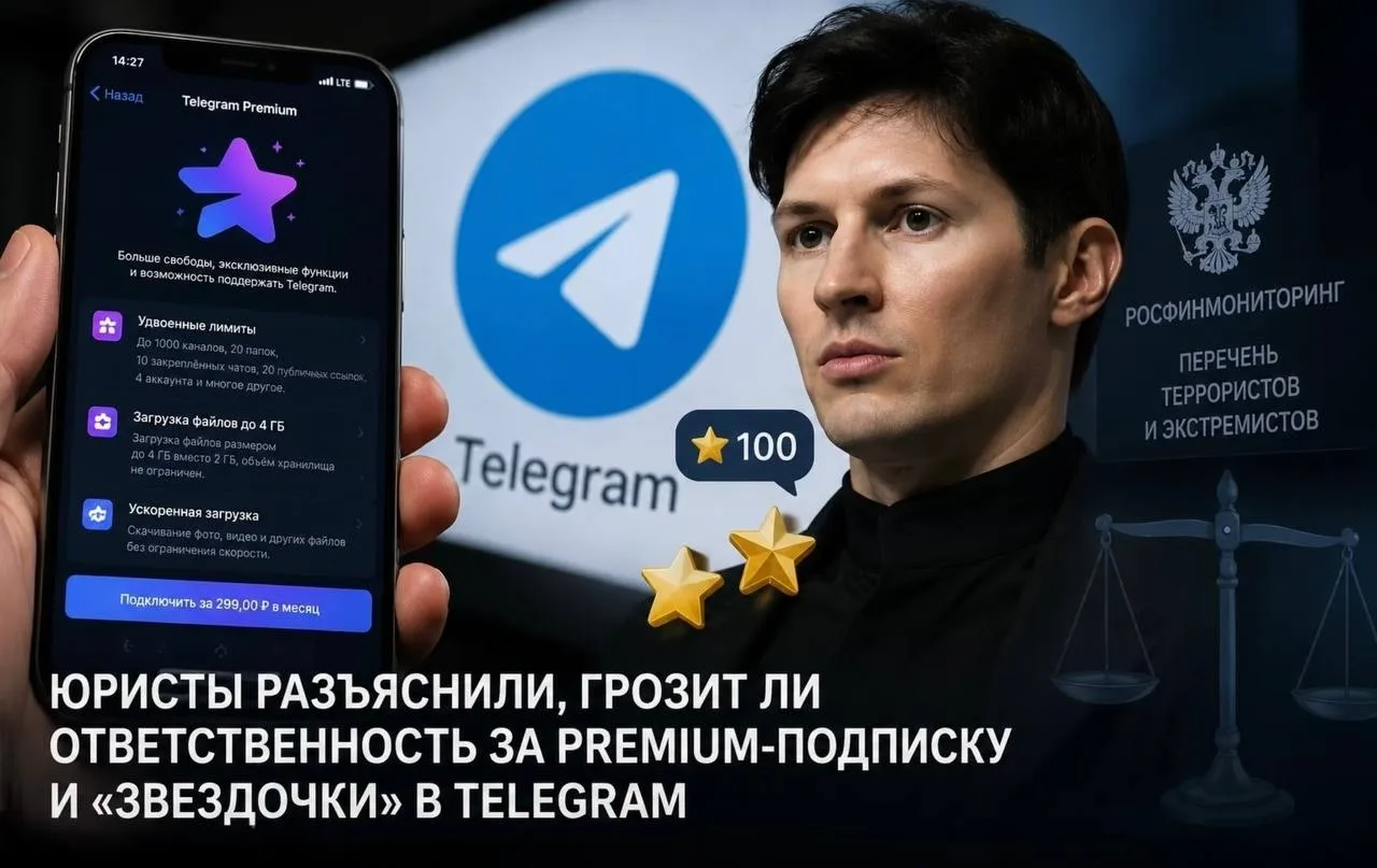 Грозит ли ответственность за Premium-подписку и «звездочки» в Telegram?

Пока мессенджер Telegram не