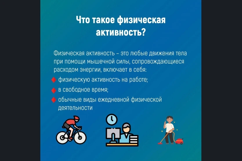 Низкая физическая активность увеличивает риск развития:
🔺Ишемической болезни сердца на 30%;
🔺Сахар