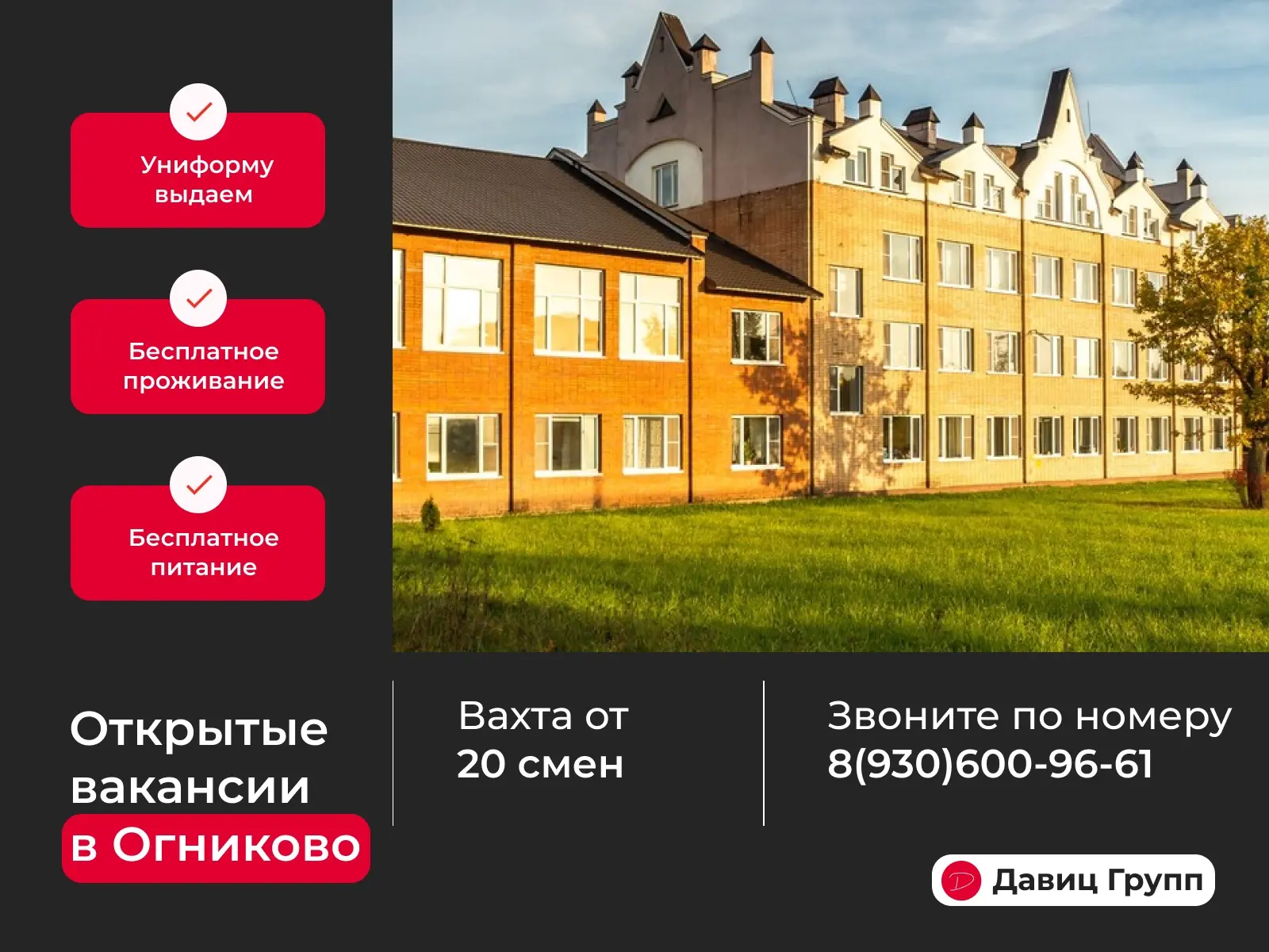 Добро пожаловать в команду отеля «Огниково»! 🚀
Приглашаем энергичных и ответственных сотрудников на