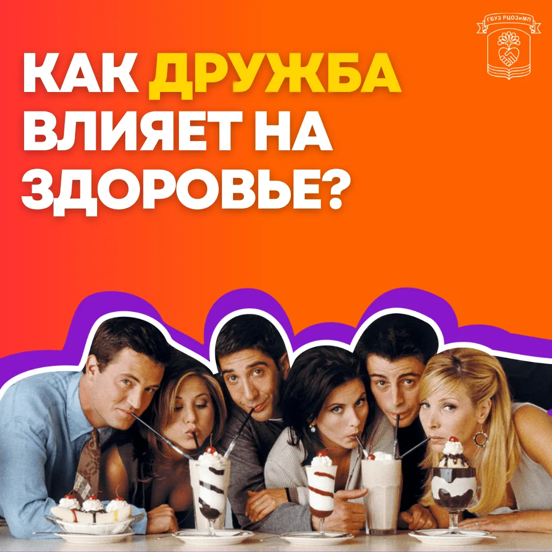 9 июня отмечается Международный день друзей. 💃🕺
Этот праздник, хотя и не является официальным, нап