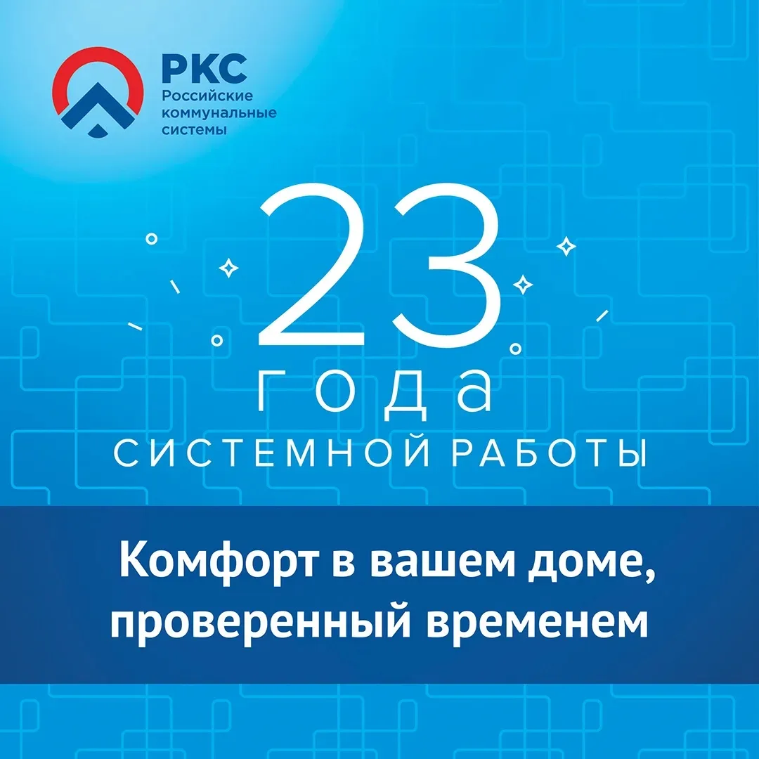 «РКС-Холдинг» отмечает 23 года со дня своего основания. Рубеж символизирует расцвет, но и глубокое ч