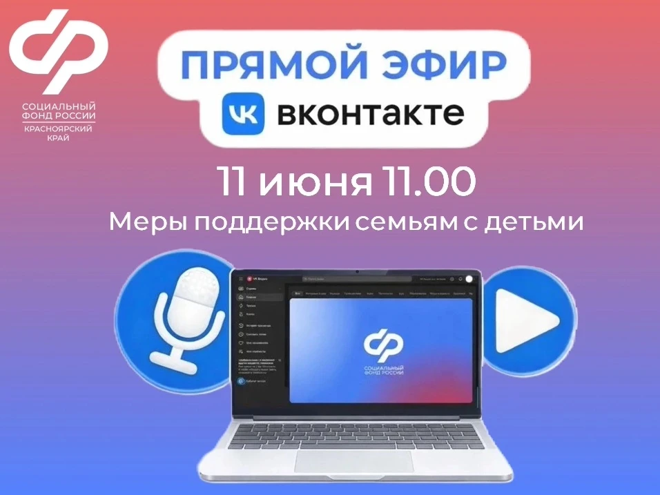 Совсем скоро начнется прямой эфир 👩‍💻 
 
✅ Сегодня в 11:00 в нашем сообществе ВКонтакте состоится 