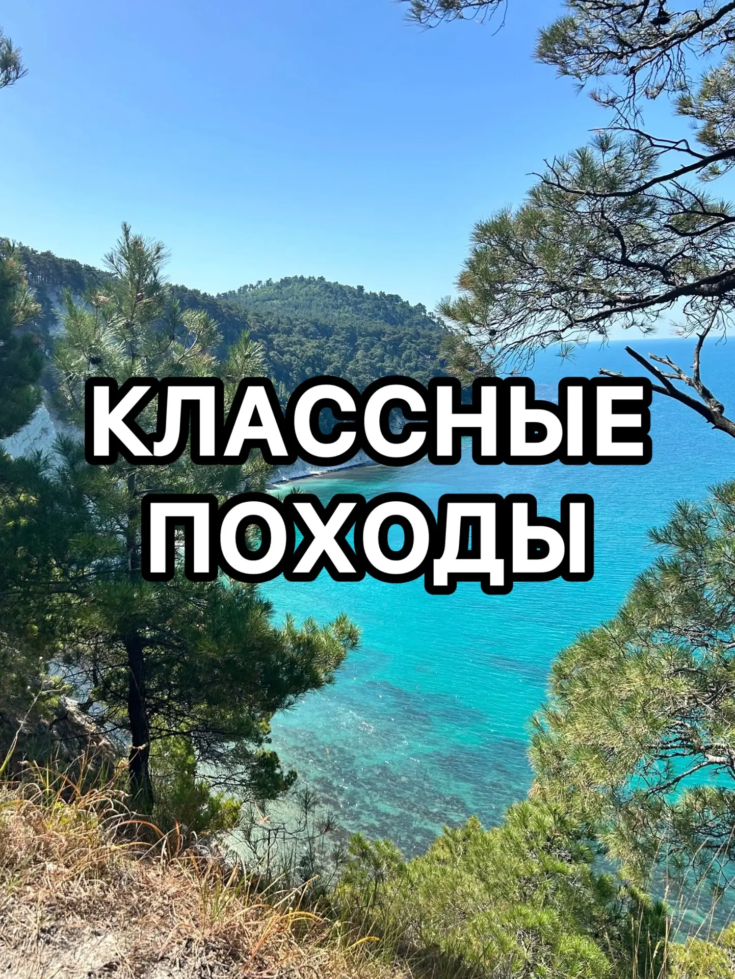 📌Актуальное расписание туров/походов на июнь/начало июля с турклубом Новорос.

С 15 по 22 июня мы о