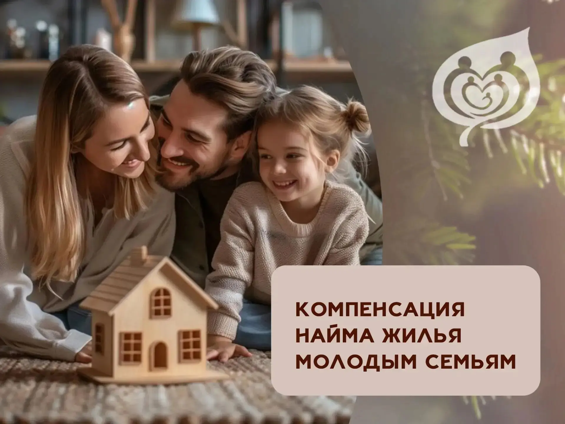 Вам ещё нет 36 лет, вы живёте в съёмном жилье, а ваш ребёнок родился в прошлом году и позже? Можете 