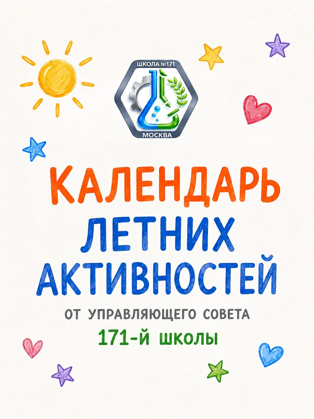 ☀️Дорогие друзья!

✅Каникулы — время новых впечатлений и крутых активностей! Наш Управляющий совет з