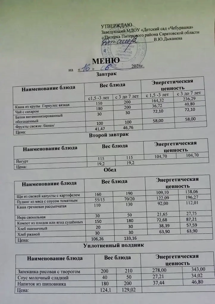 Меню на 16.06.2026г.