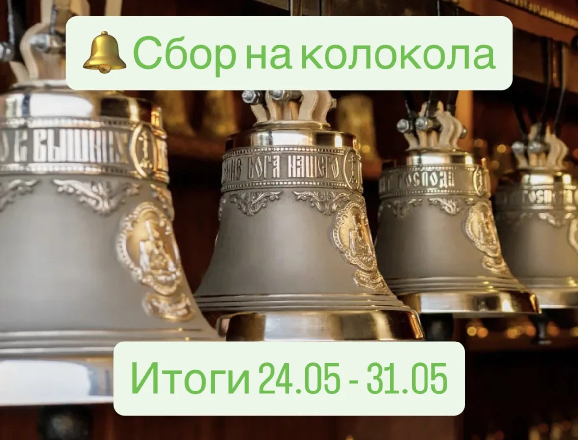 🌿 Дорогие братья и сестры, поздравляем Вас с праздником Святой Троицы! 

Продолжается сбор средств 