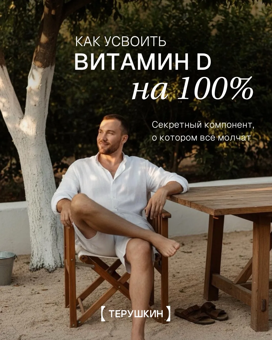 Главная ошибка при приеме витамина D, которая вместо иммунитета забивает сосуды кальцием🧬

Все знаю