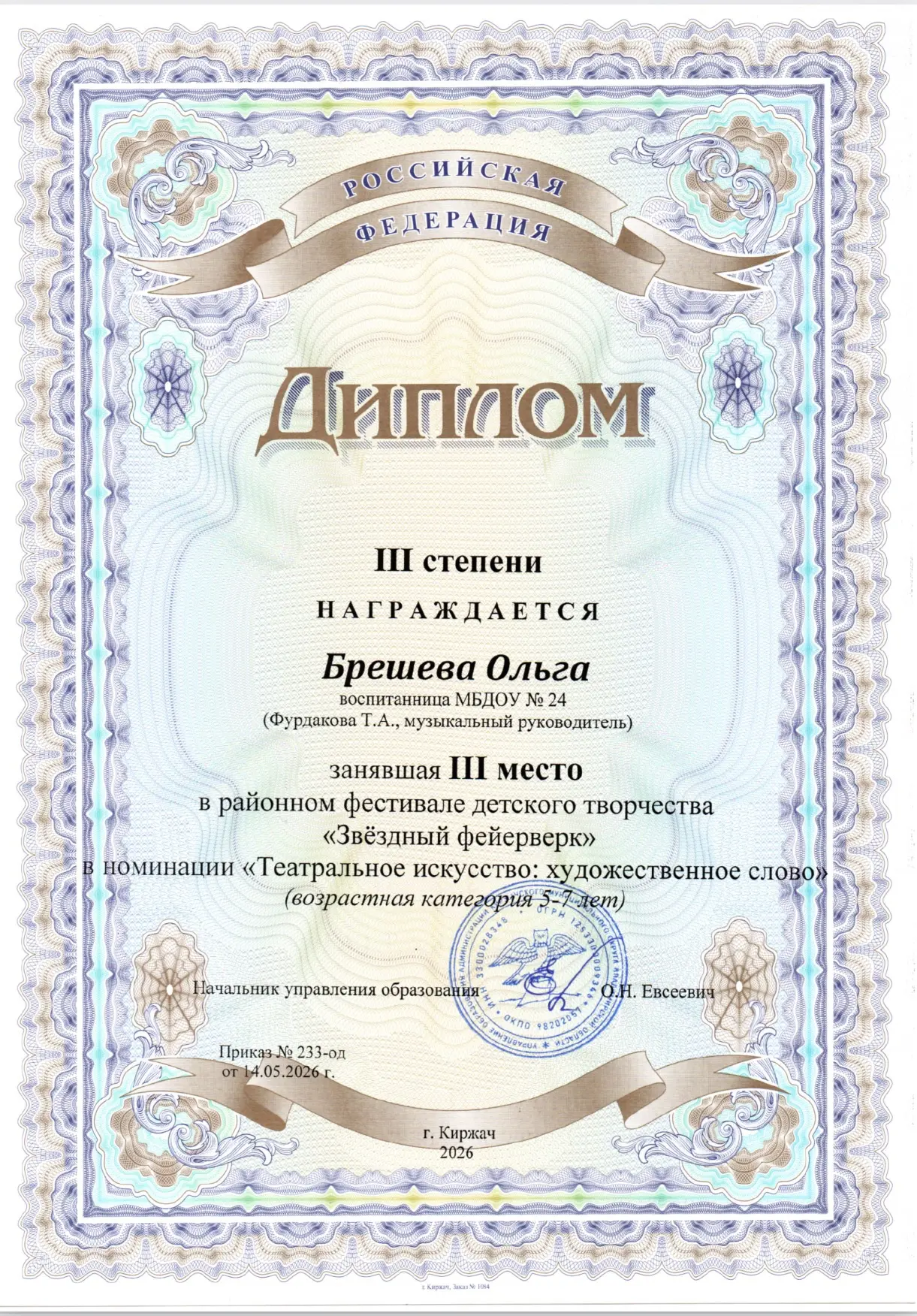 👏  Поздравляем воспитанницу нашего детского сада, Брешеву Ольгу, занявшую призовое место в районном