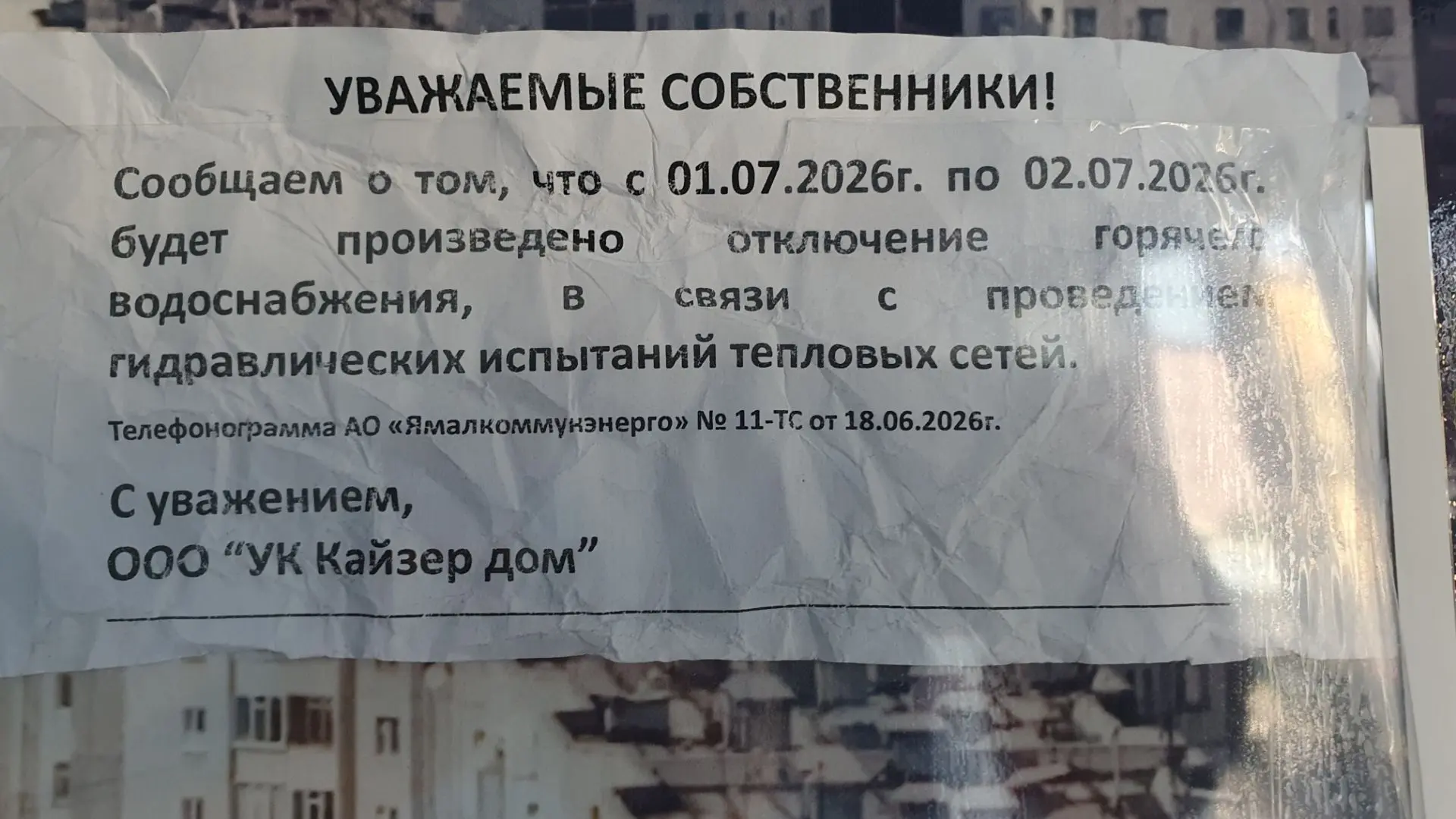 Здравствуйте! Во сколько откроете краны на горячую воду? До сих пор воды нет(((           Комсомольс